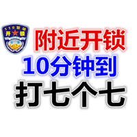 肇庆人身边的开锁服务，急开锁就找七个七 