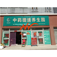 伊犁察布查尔县68团加盟店 