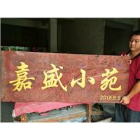 东莞门牌石刻字 
