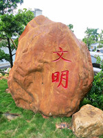 东莞石材书法临摹