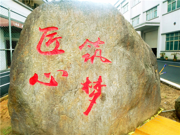 东莞风景景观石刻字 