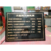 工程竣工标识牌 