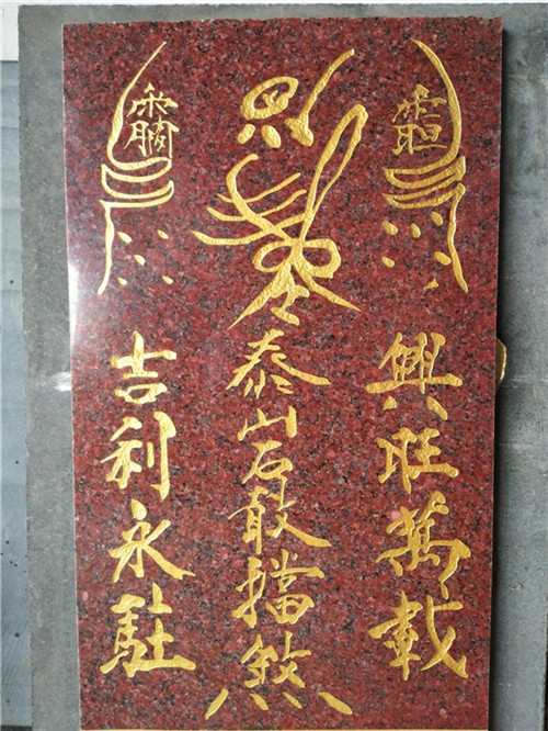 东莞石材刻字 