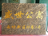 东莞石材书法临摹