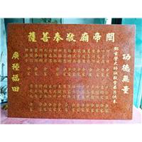 东莞寺庙石刻字 