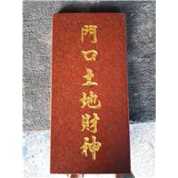 东莞寺庙石刻字 