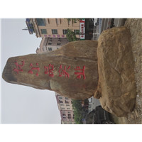 东莞文化石刻字