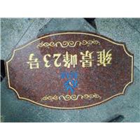 东莞门牌石刻字 