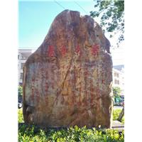 东莞风景景观石刻字