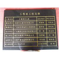 东莞奠基石刻字 