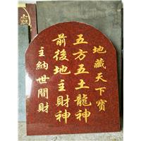 东莞寺庙石刻字 