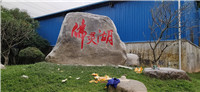 东莞石材刻字