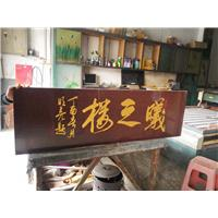 东莞门牌石刻字