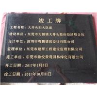 东莞奠基石刻字 