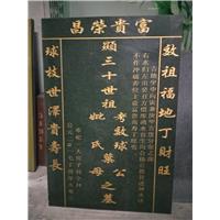 东莞墓碑石刻字 