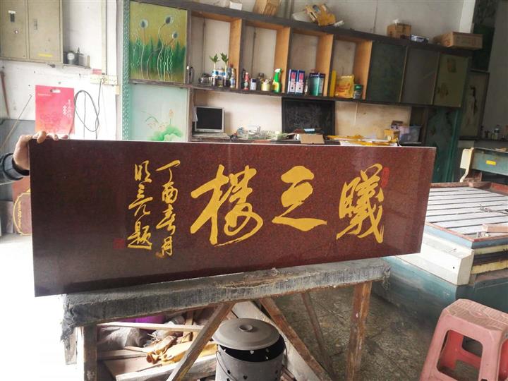 珠海门牌石刻字 