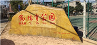 东莞石材刻字 