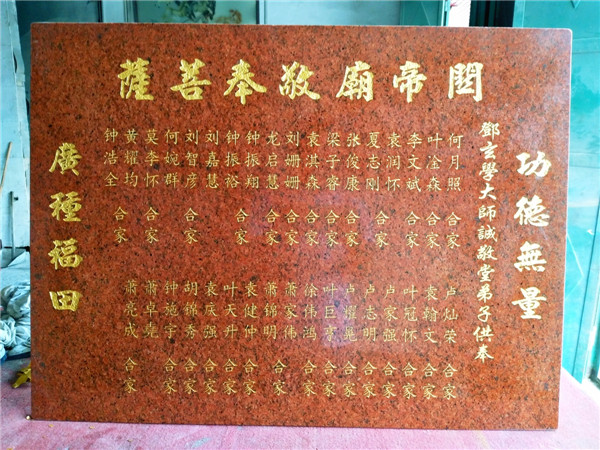 珠海寺庙石刻字 