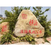 东莞风景景观石刻字