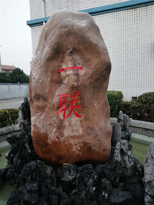 东莞风景景观石刻字 