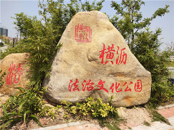 东莞风景景观石刻字 