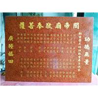 东莞寺庙石刻字 