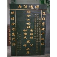 东莞墓碑石刻字 