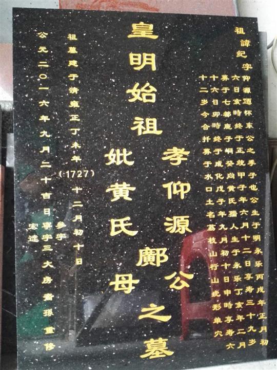 东莞墓碑石刻字 