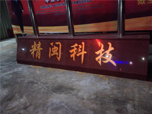 东莞门牌石刻字 