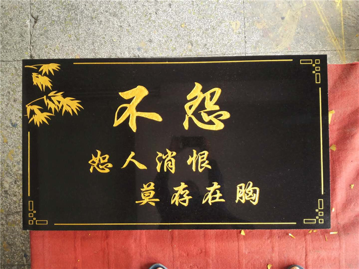 东莞文化石刻字 