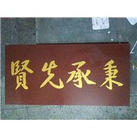 东莞珠海书法临摹刻字