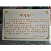 珠海工程牌刻字 