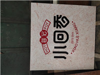 东莞石材刻
