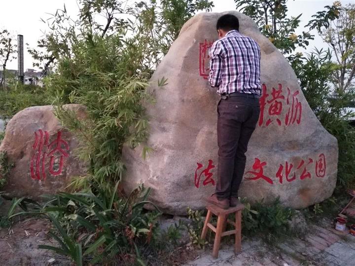 东莞风景景观石刻字 