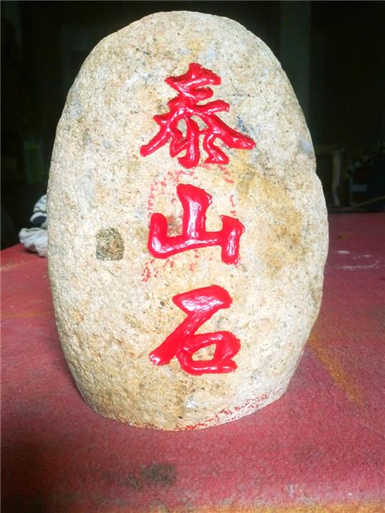 东莞风景景观石刻字 