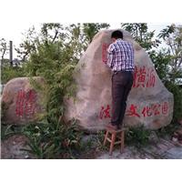 东莞风景景观石刻字