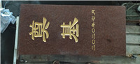 东莞石材刻字
