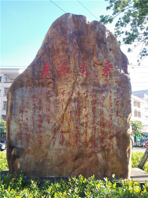 东莞风景景观石刻字 