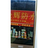 福州防水材料
