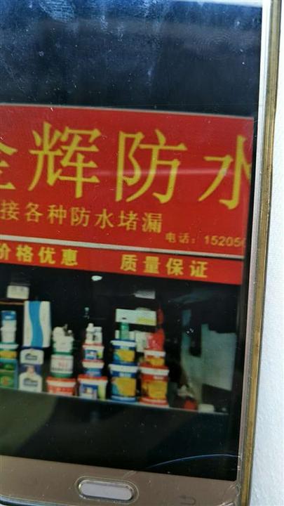 福州防水材料