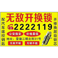 朔州朔城区开锁 