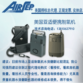 美国亚适制氧机官网 