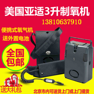 美国亚适制氧机官网