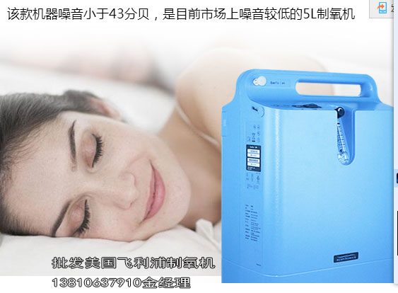 飞利浦伟康制氧机_飞利浦伟康制氧机价格_飞利浦伟康制氧机批发 