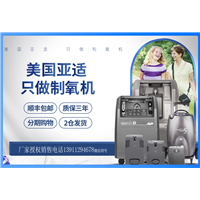 亚适制氧机_亚适5升制氧机(优质商家)_亚适制氧机寿命 