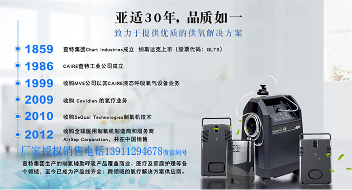 美国亚适AIRSEP便携制氧机授权售后维修中心 