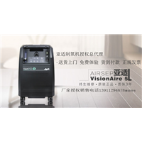2019年【**亚适制氧机报价】亚适制氧机** 