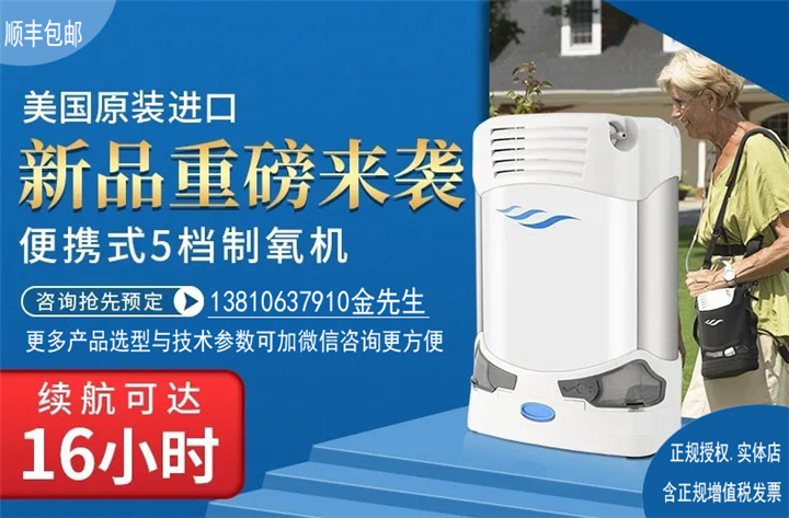 美国原装进口亚适制氧机亚适便携制氧机有限公司网站