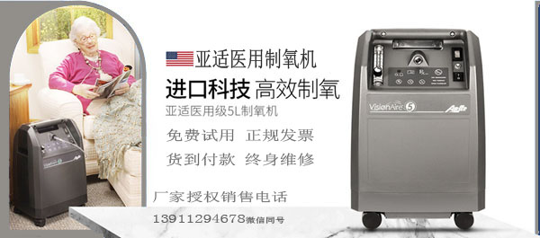 美国亚适制氧机-美国亚适制氧机批发、促销价格、产地货源 