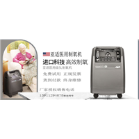 【如何维修亚适制氧机,亚适制氧机维修配件供应】 